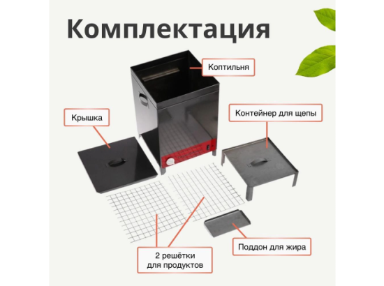 Электрическая коптильня Терммикс